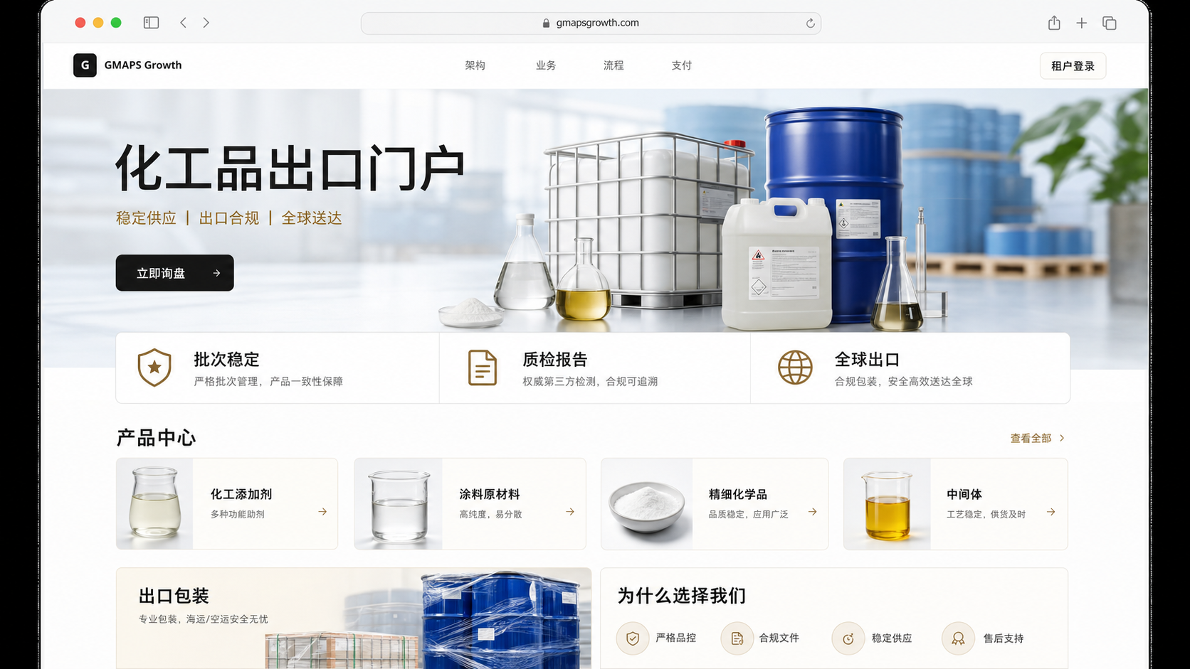 化工品出口门户中文展示截图