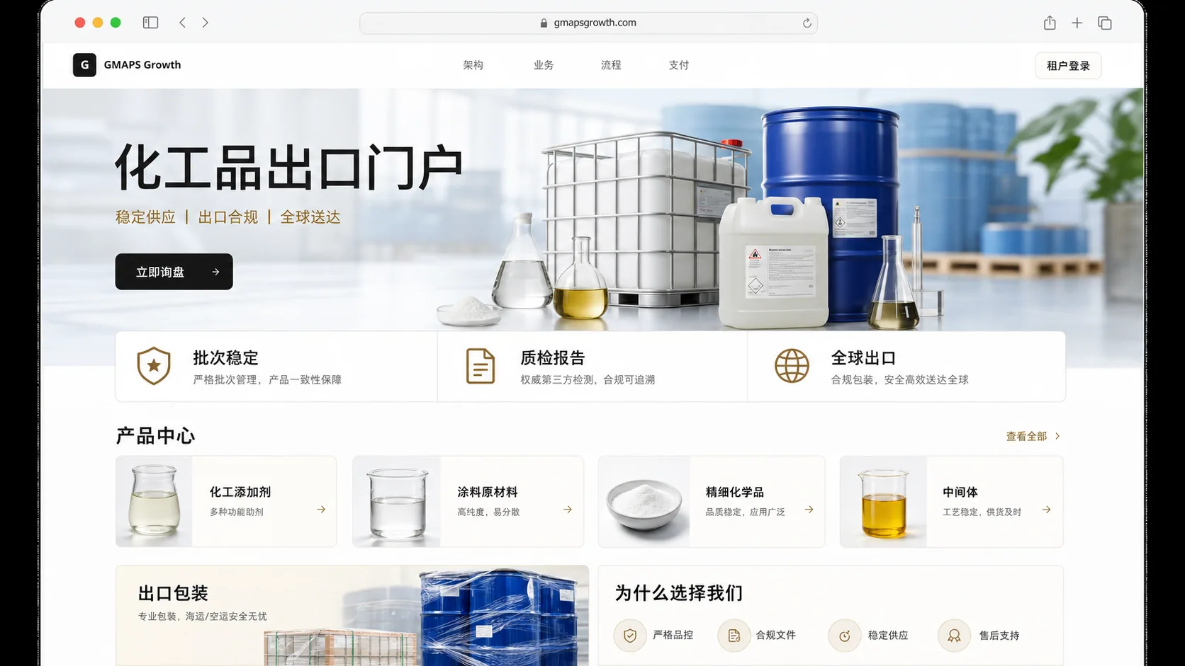 化工品出口门户中文展示截图
