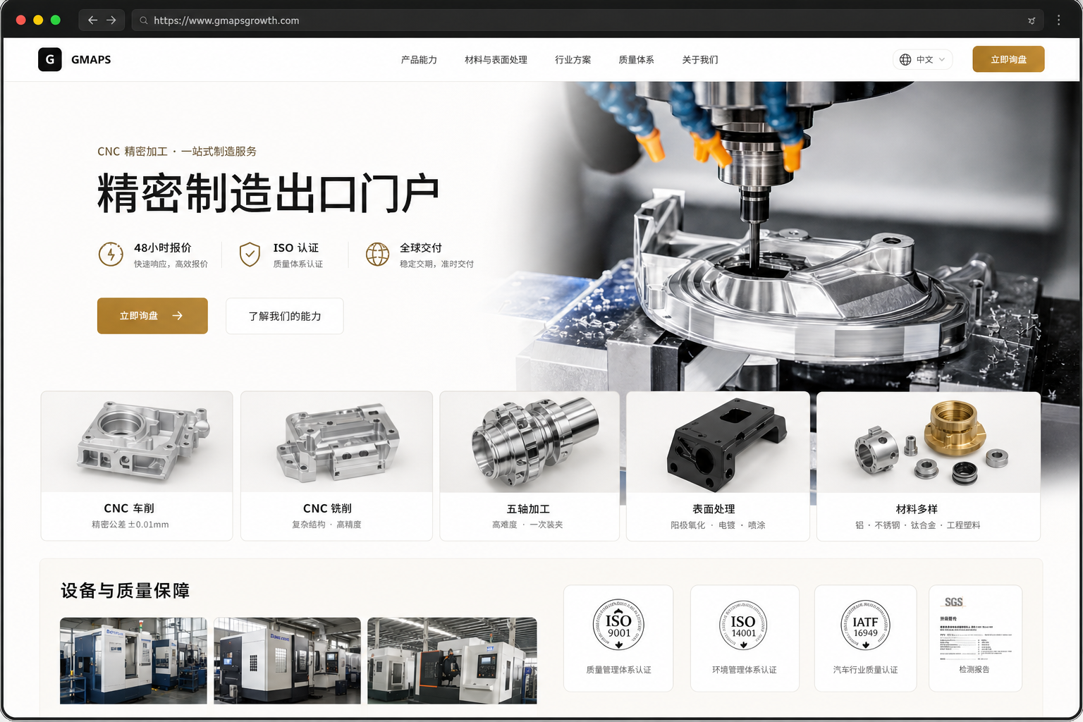 精密制造门户中文展示截图