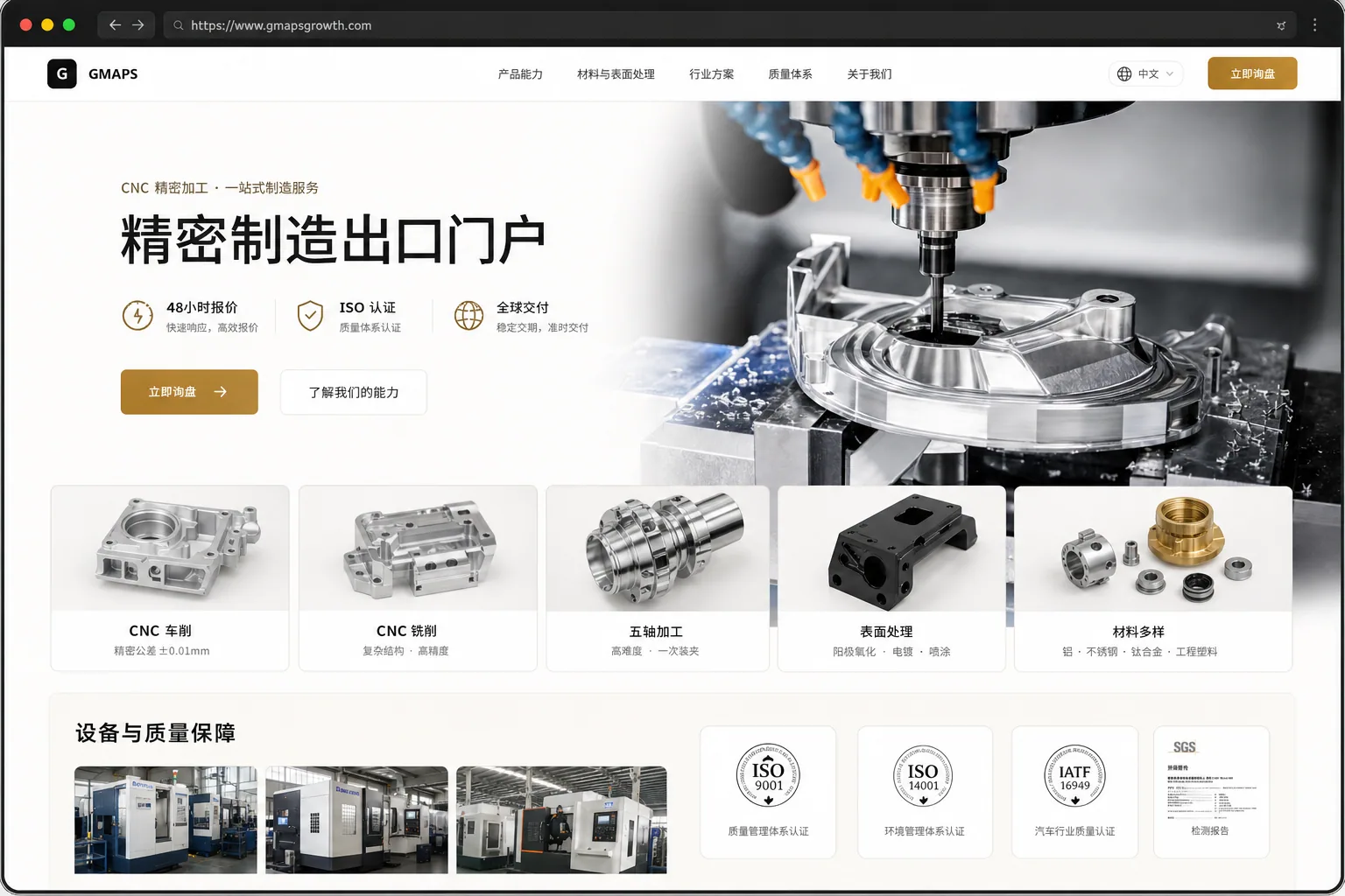 精密制造门户中文展示截图