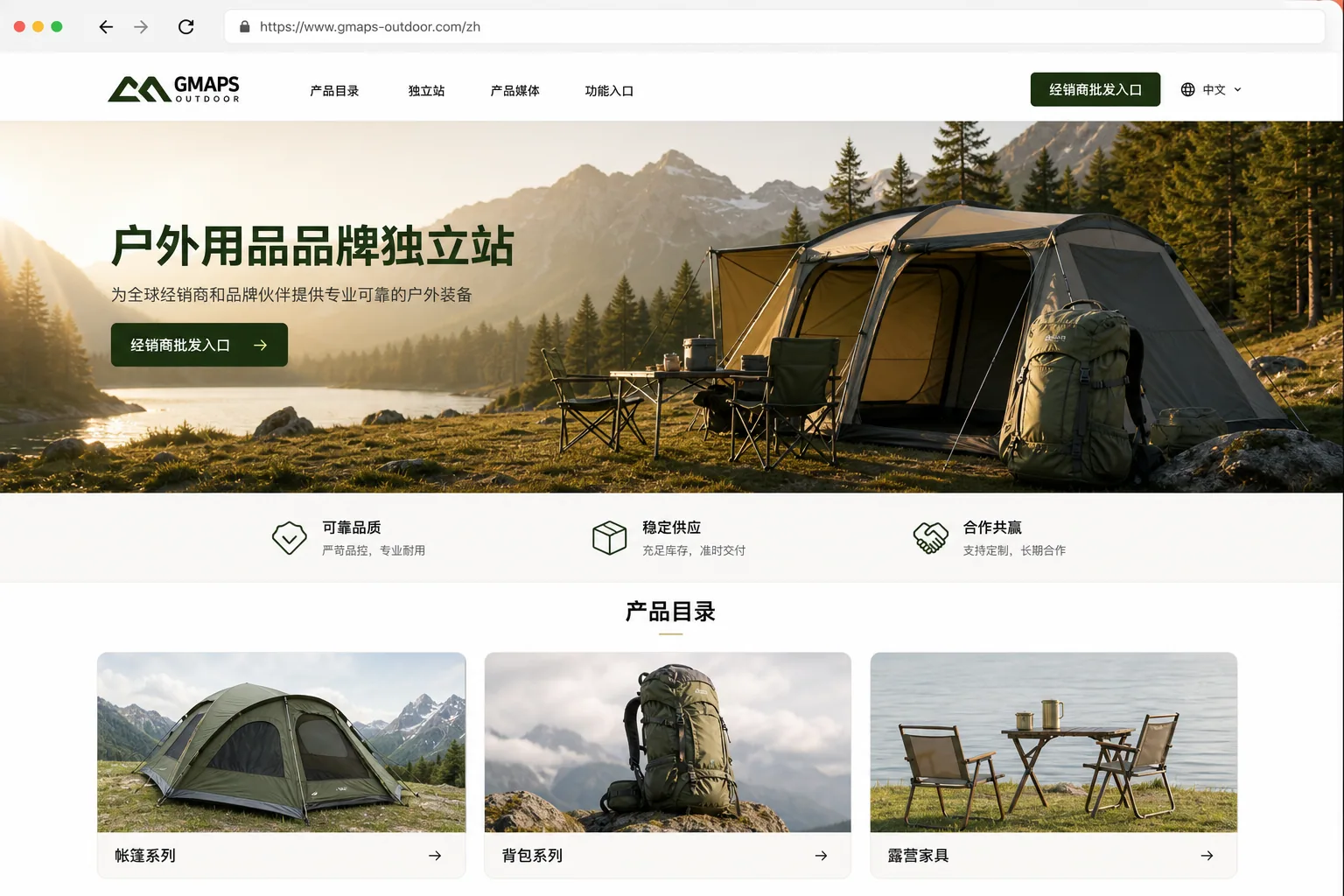 户外用品品牌站中文展示截图